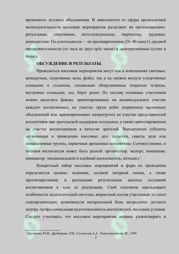 ОРГАНИЗАЦИЯ МАССОВЫХ МЕРОПРИЯТИЙ НА ОТКРЫТЫХ ПЛОЩАДКАХ 2