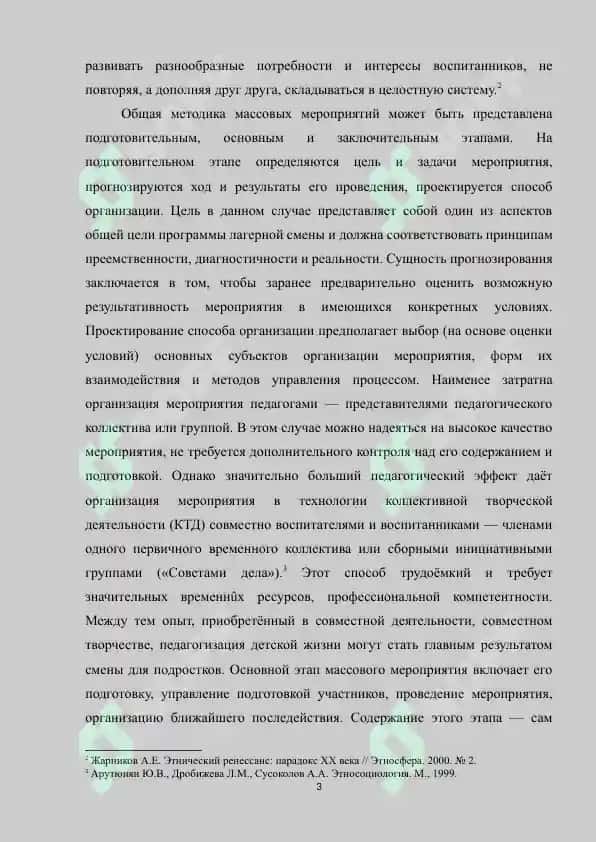 ОРГАНИЗАЦИЯ МАССОВЫХ МЕРОПРИЯТИЙ НА ОТКРЫТЫХ ПЛОЩАДКАХ 3