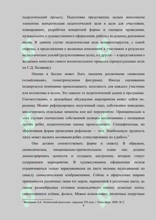 ОРГАНИЗАЦИЯ МАССОВЫХ МЕРОПРИЯТИЙ НА ОТКРЫТЫХ ПЛОЩАДКАХ 4