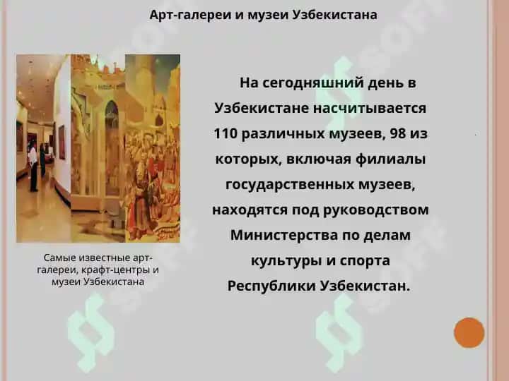 Музеи Узбекистана 2