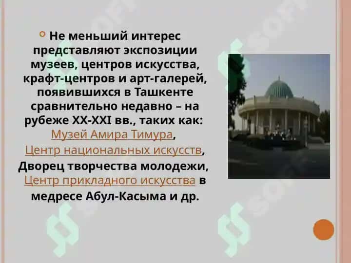 Музеи Узбекистана 7