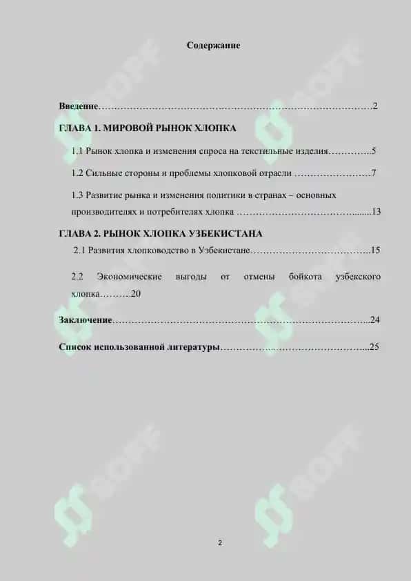 Мировой рынок хлопка и место на нем Узбекистана 2