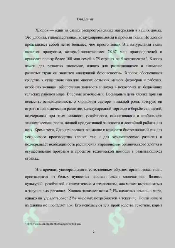 Мировой рынок хлопка и место на нем Узбекистана 3