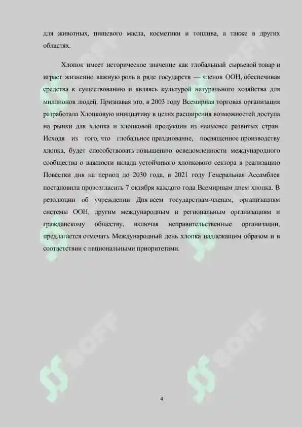 Мировой рынок хлопка и место на нем Узбекистана 4