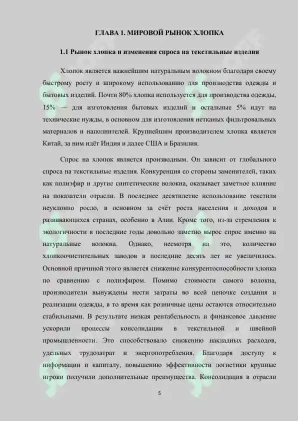 Мировой рынок хлопка и место на нем Узбекистана 5