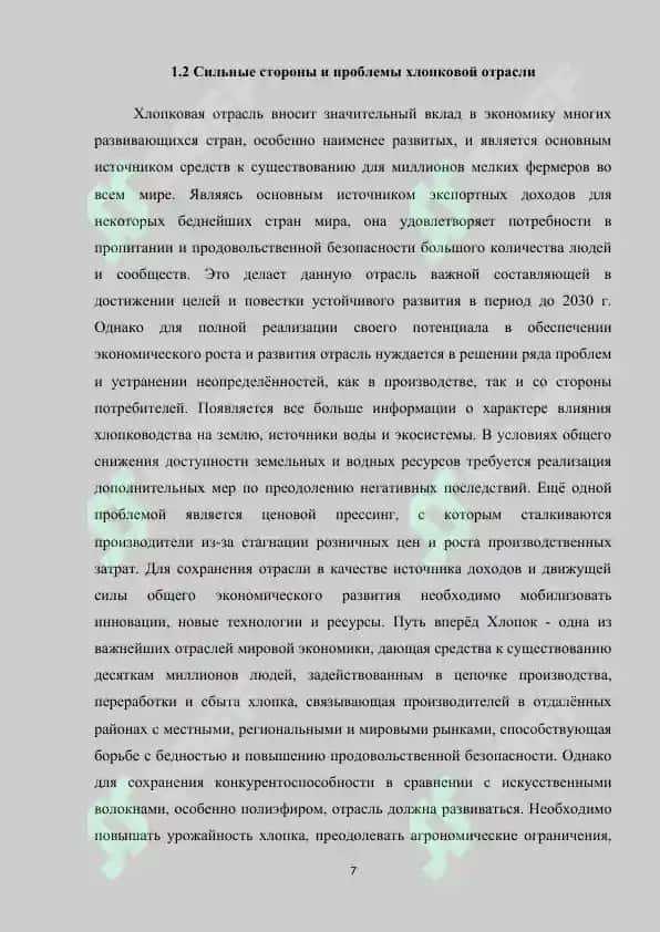 Мировой рынок хлопка и место на нем Узбекистана 7