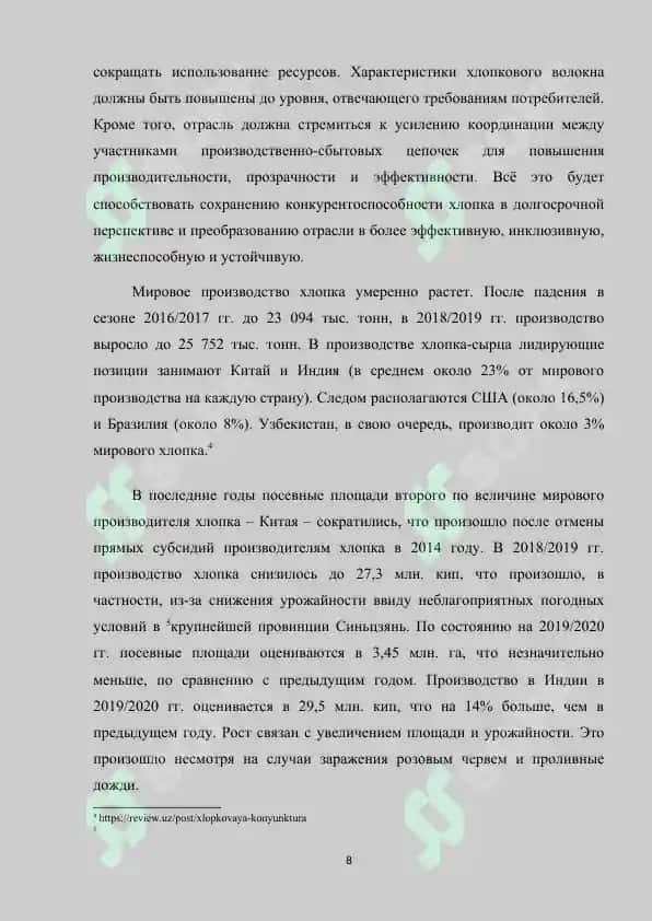 Мировой рынок хлопка и место на нем Узбекистана 8