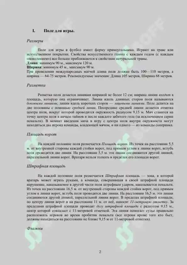 ПРАВИЛО ИГРЫ В ФУТБОЛЕ 2