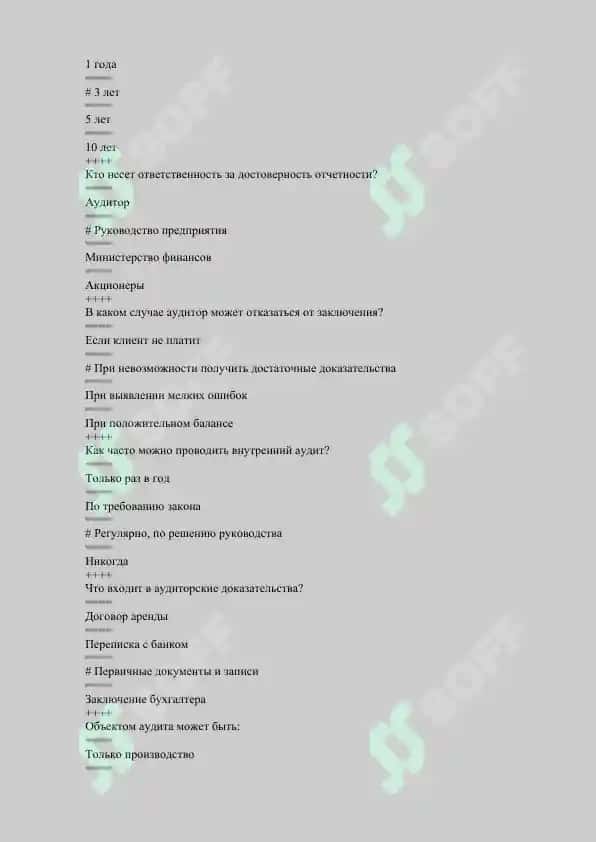 Хемис тесты по предмету введение в аудит 3