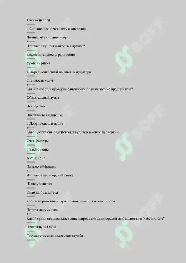 Хемис тесты по предмету введение в аудит 4