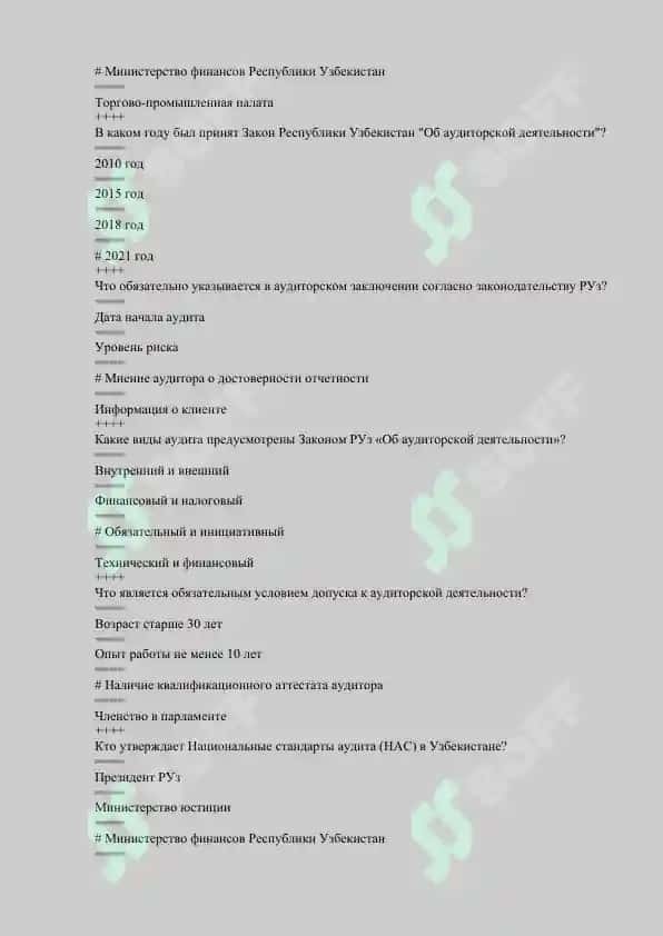 Хемис тесты по предмету введение в аудит 5