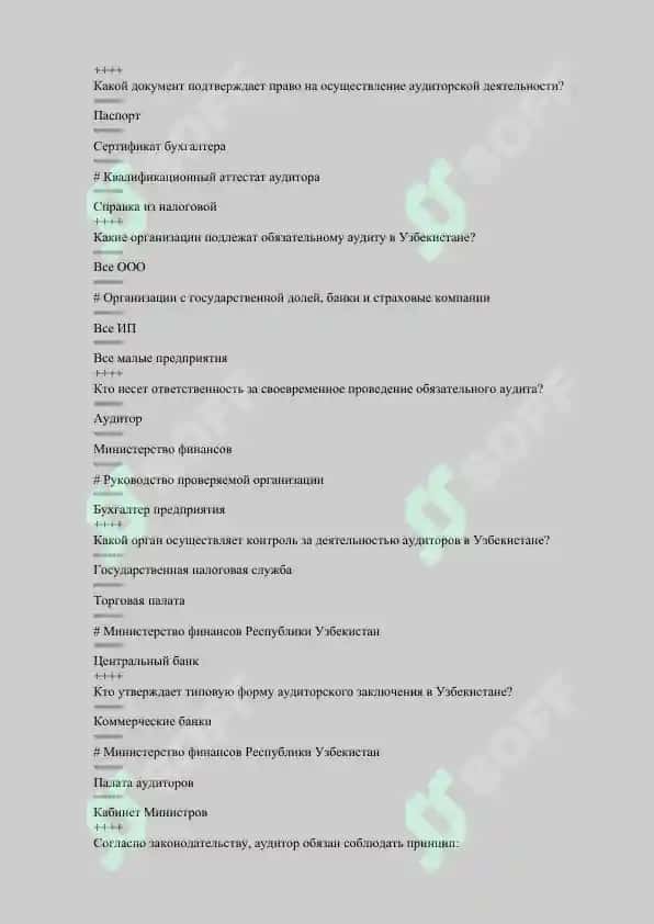 Хемис тесты по предмету введение в аудит 7