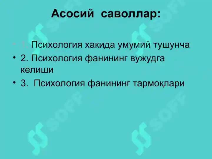ПСИХОЛОГИЯ ФАНИНИНГ ПРЕДМЕТИ 2