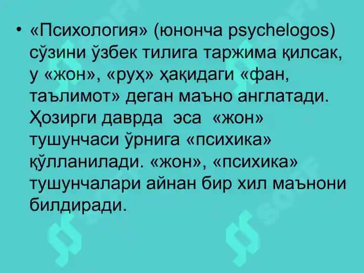 ПСИХОЛОГИЯ ФАНИНИНГ ПРЕДМЕТИ 4