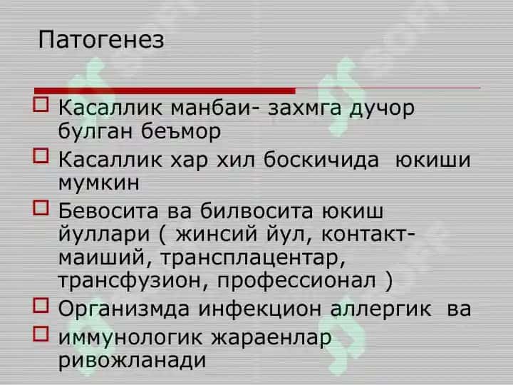Жинсий йўл билан юқадиган инфекциялар 5