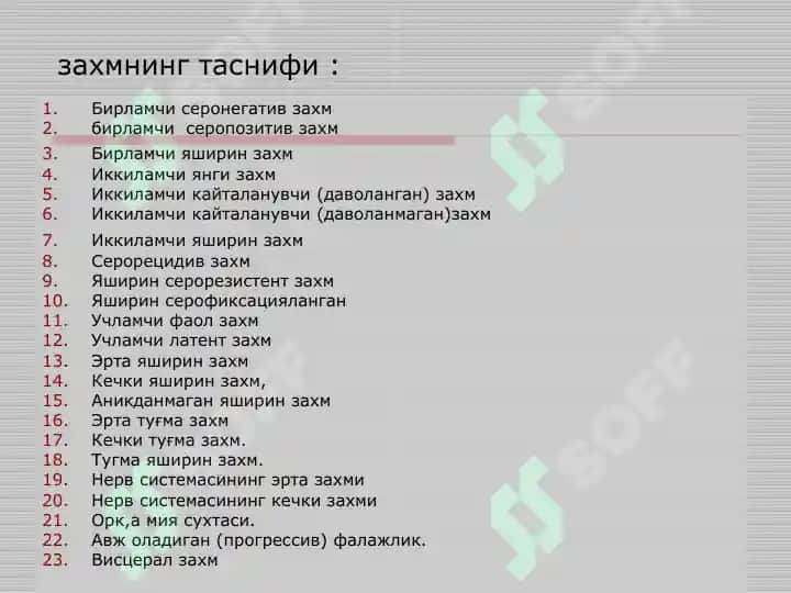 Жинсий йўл билан юқадиган инфекциялар 7