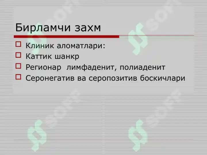 Жинсий йўл билан юқадиган инфекциялар 8