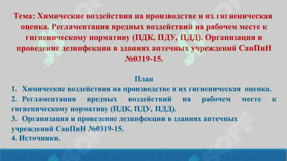 3. Химические воздействия. Презентация 12 лист. 2