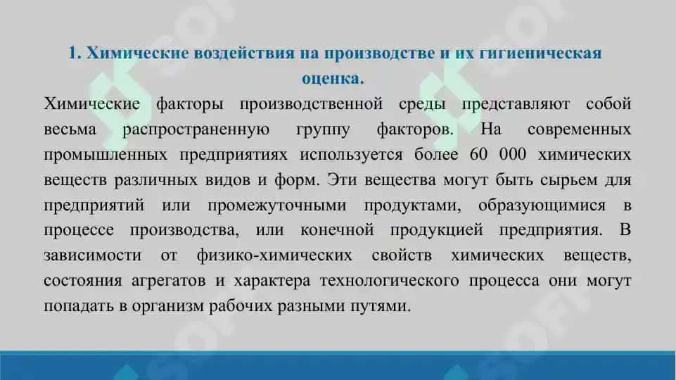 3. Химические воздействия. Презентация 12 лист. 3