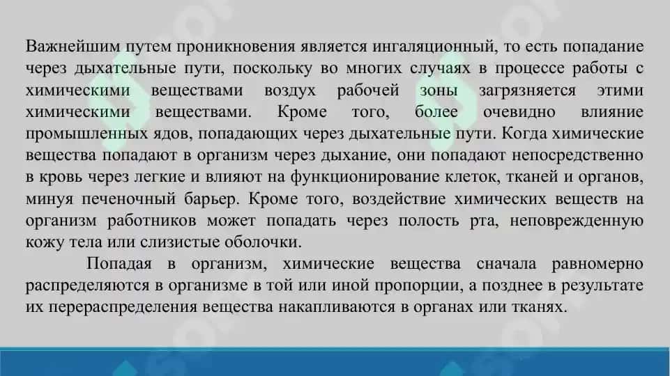 3. Химические воздействия. Презентация 12 лист. 4