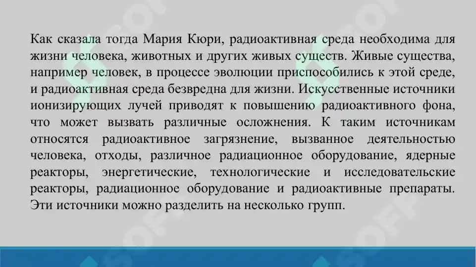 7. Ионизирующие лучи и их свойства. Солнечная радиация и ее гигиеническая оценка. Презентация 10 лист. 4