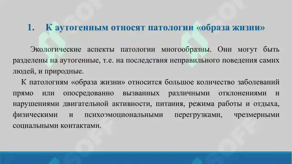 11. Эффективность адаптации. Экологические аспекты заболеваемости. Презентация 13 лист. 3