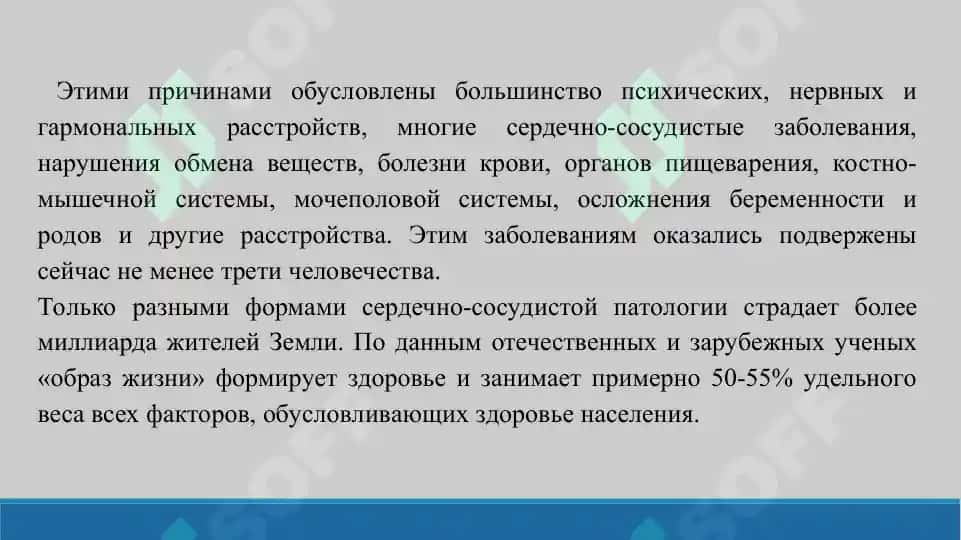 11. Эффективность адаптации. Экологические аспекты заболеваемости. Презентация 13 лист. 4