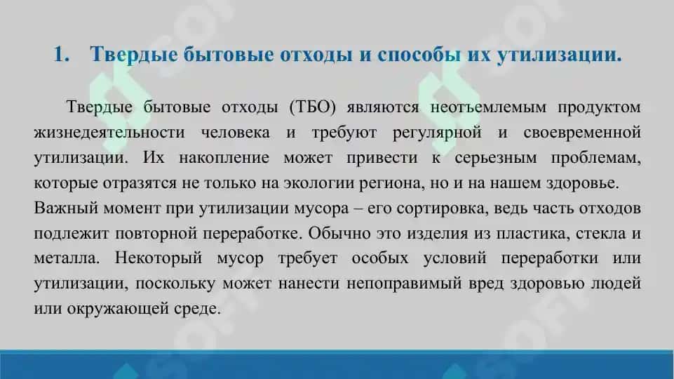 12. Твердые бытовые отходы, проблемы их переработки и утилизации. Презентация 12 лист. 3