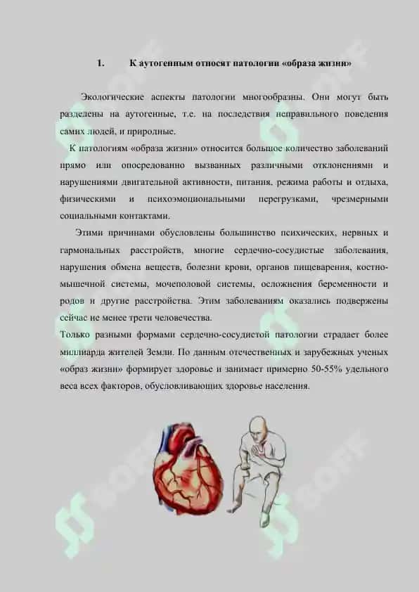 Эффективность адаптации. Экологические аспекты заболеваемости. Реферат 7 лист. 2