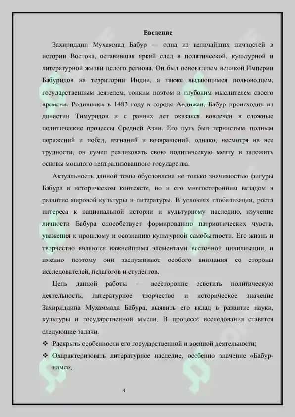 Захириддин Мухаммад Бобур – государственный деятель, поэт, историк 3