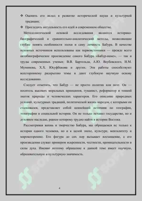 Захириддин Мухаммад Бобур – государственный деятель, поэт, историк 4