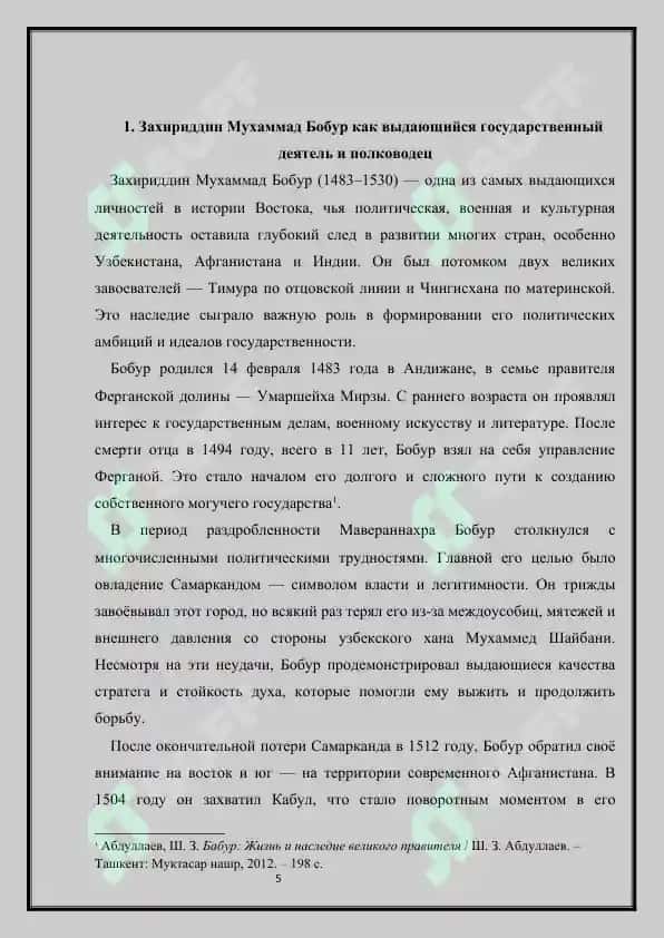 Захириддин Мухаммад Бобур – государственный деятель, поэт, историк 5