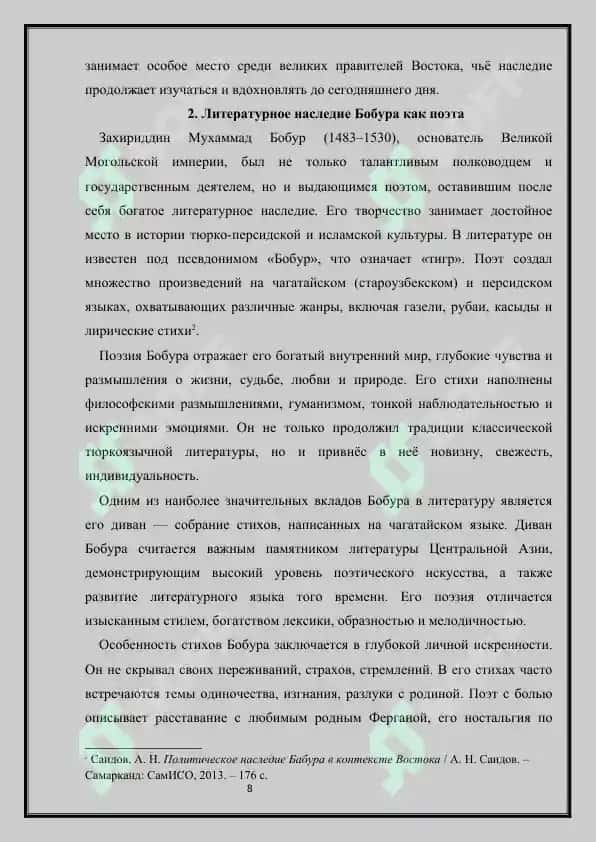 Захириддин Мухаммад Бобур – государственный деятель, поэт, историк 8