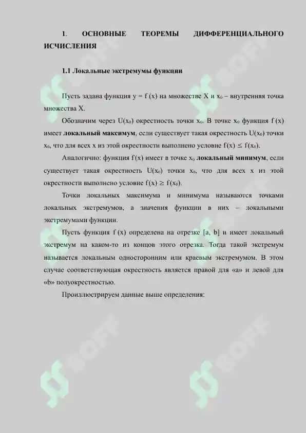 ИССЛЕДОВАНИЕ ФУНКЦИЙ 3