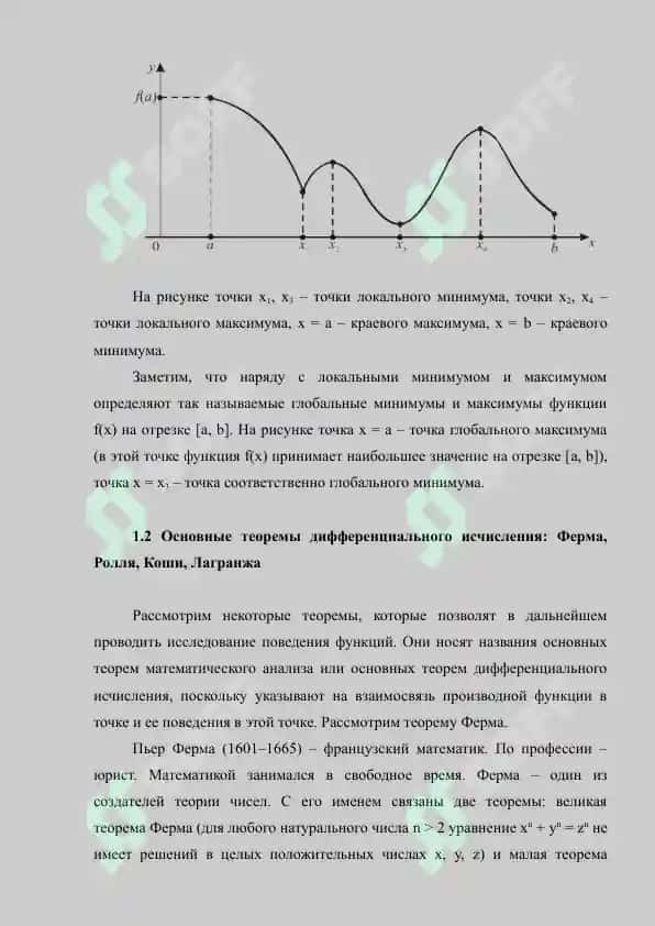 ИССЛЕДОВАНИЕ ФУНКЦИЙ 4