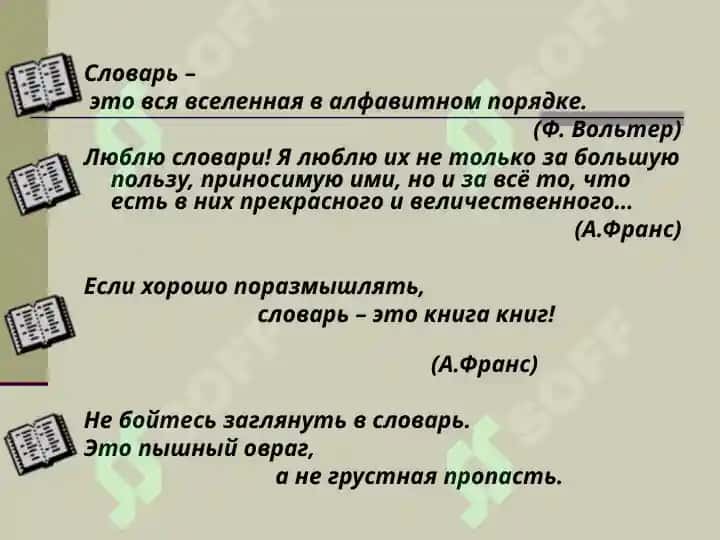 ИСТОРИЧЕСКИЕ СЛОВАРИ 2