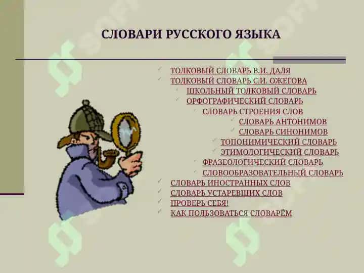 ИСТОРИЧЕСКИЕ СЛОВАРИ 4