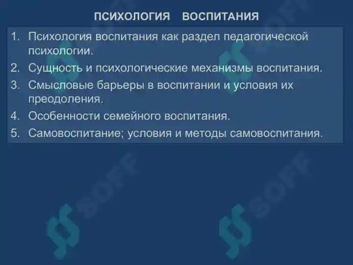 Психология воспитания 2