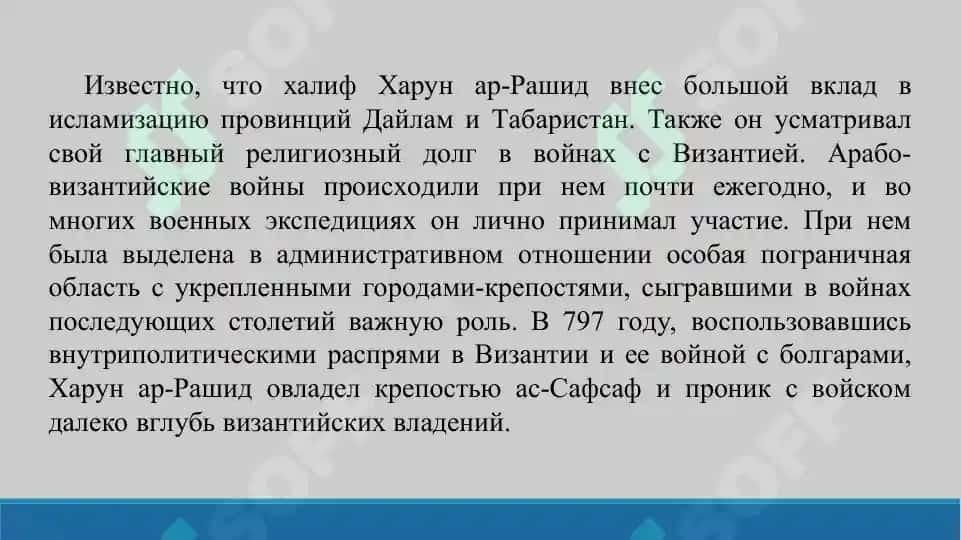 4. Сущность принятых реформ во времена правления Харруна аль-Рашида, отношение к религии уммавитов и аббасидов. Презентации 10 листов. 4