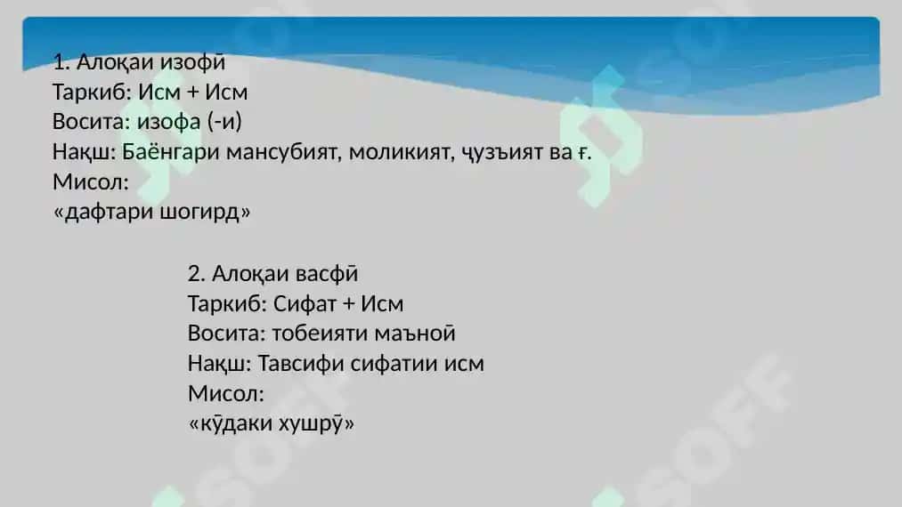 Хелҳои алоқаи наҳвӣ (синтаксиси) 3