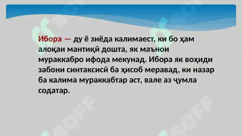 Хелҳои алоқаи наҳвӣ (синтаксиси) 4