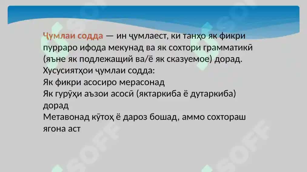 Хелҳои алоқаи наҳвӣ (синтаксиси) 7