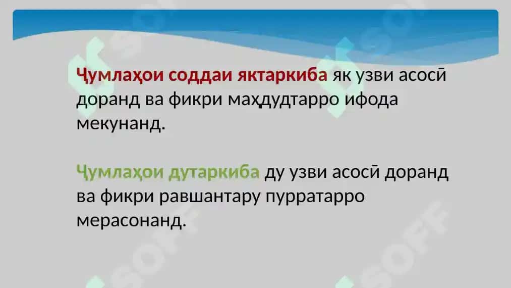 Хелҳои алоқаи наҳвӣ (синтаксиси) 8