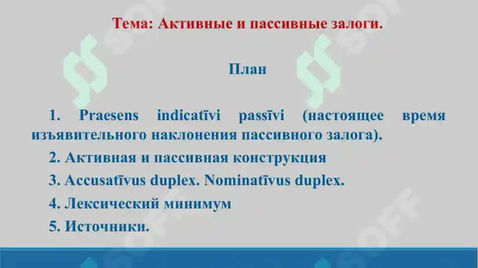 1. Активные и пассивные залоги. Презентация. 18 лист 2