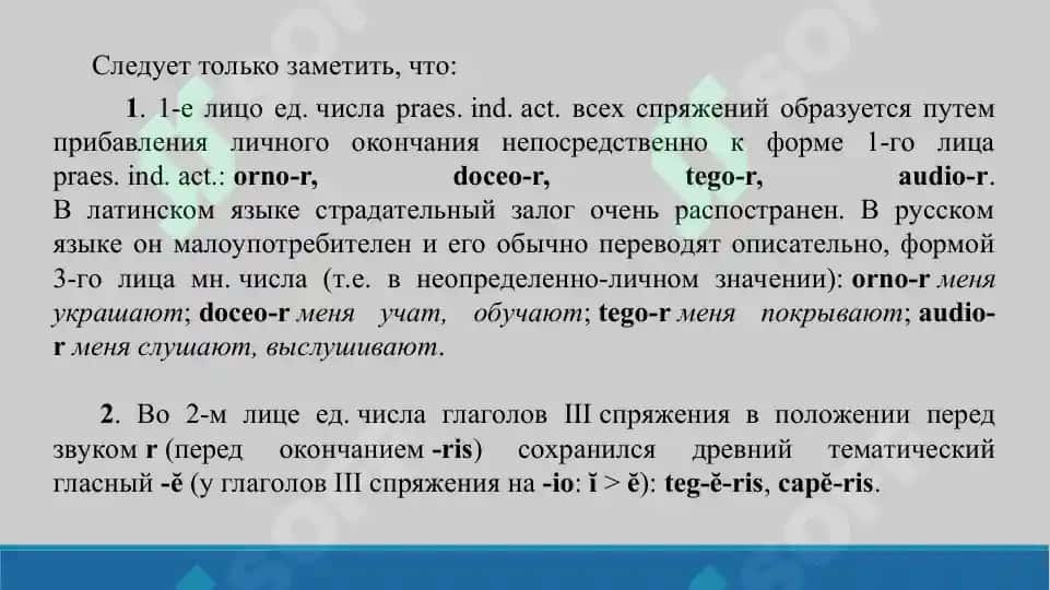 1. Активные и пассивные залоги. Презентация. 18 лист 4