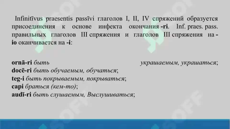 1. Активные и пассивные залоги. Презентация. 18 лист 8