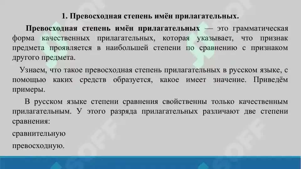 3. Прилагательные превосходной степени. Презентация. 14 лист. 3