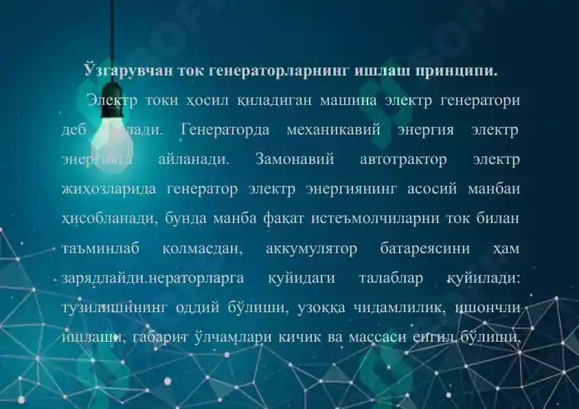 O‘zgaruvchan tok generatorlarning ishlash printsipi. 2