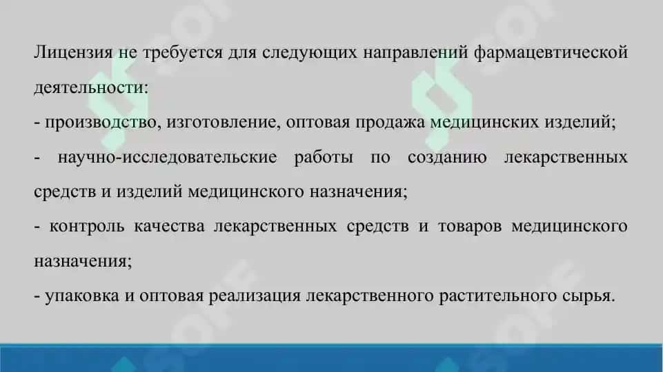 9. Производство лекарственных средств. Презентация 10 листов. 4