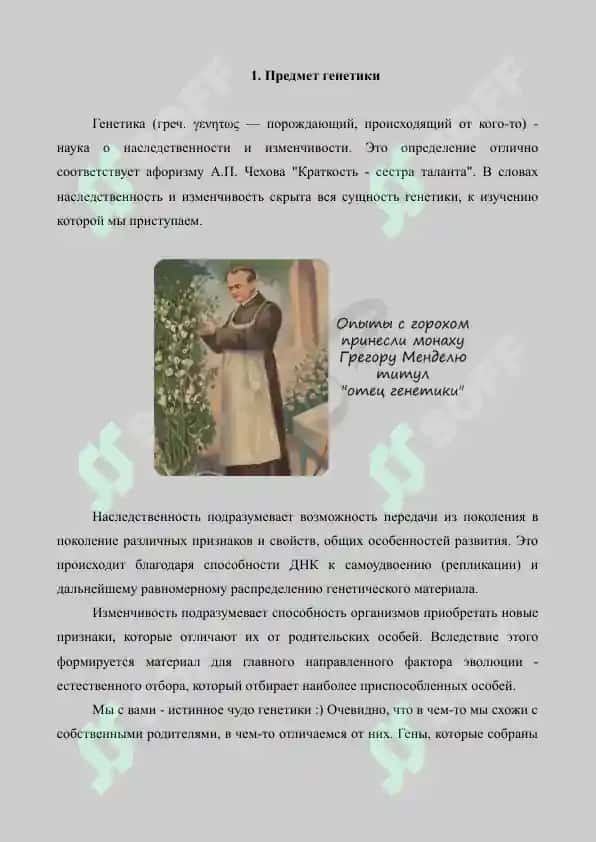 Основные методы генетики. Реферат 10 лист. 2